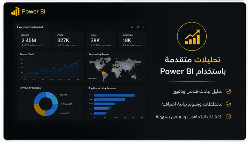 تصميم داشبورد احترافي وتفاعلي باستخدام Power BI