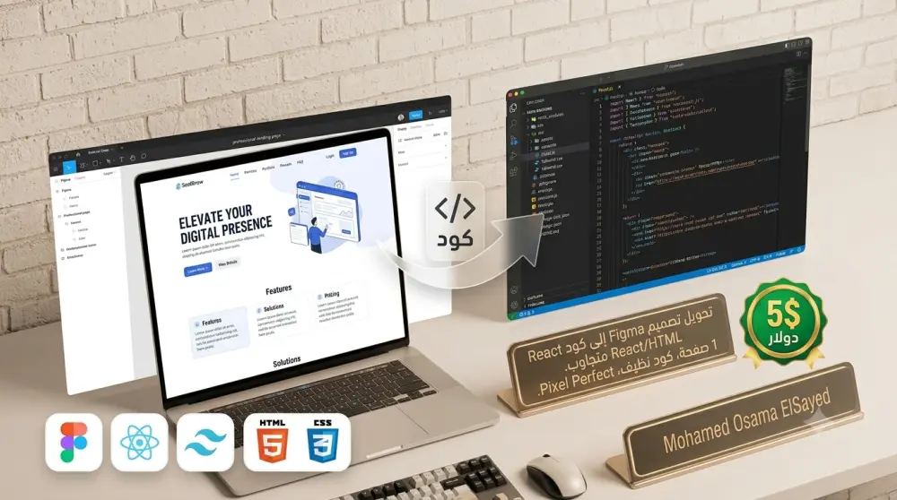 سأقوم بتحويل تصميمك من Figma إلى كود برمجى (HTML/CSS أو React) متجاوب.