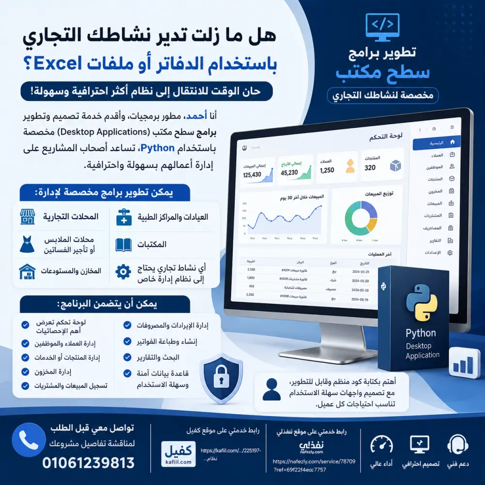 نظام إدارة محلات أو شركات صغيرة