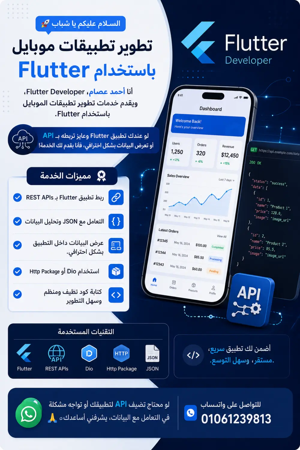 سأقوم بربط تطبيق Flutter بواجهة API و عرض البيانات