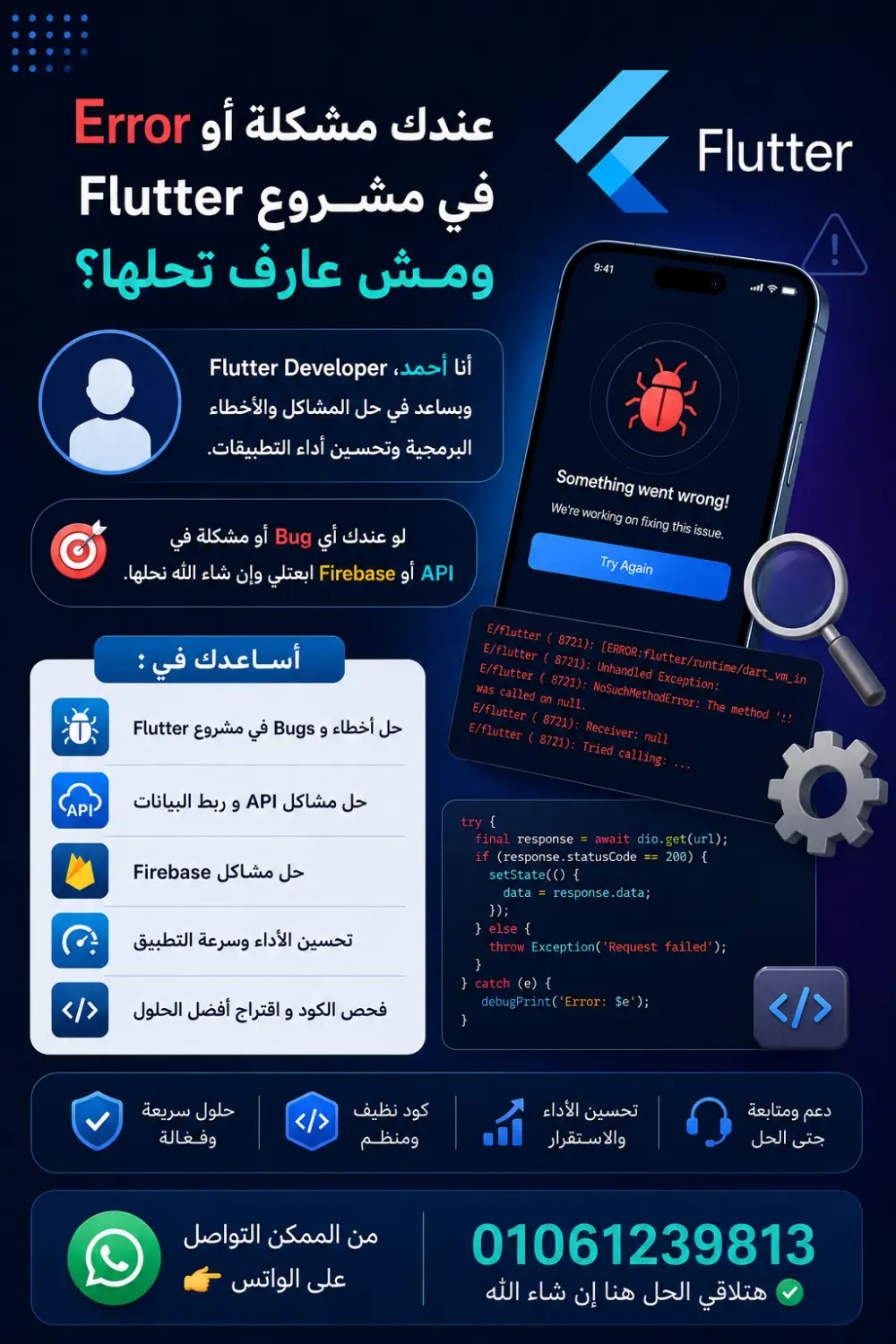 سأقوم بإصلاح الأخطاء والمشكلات في تطبيقات Flutter