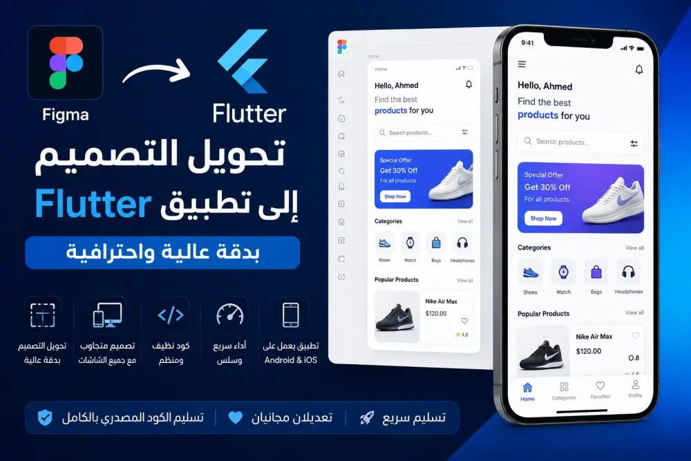 سأحول تصميم Figma أو Adobe XD إلى تطبيق Flutter احترافي