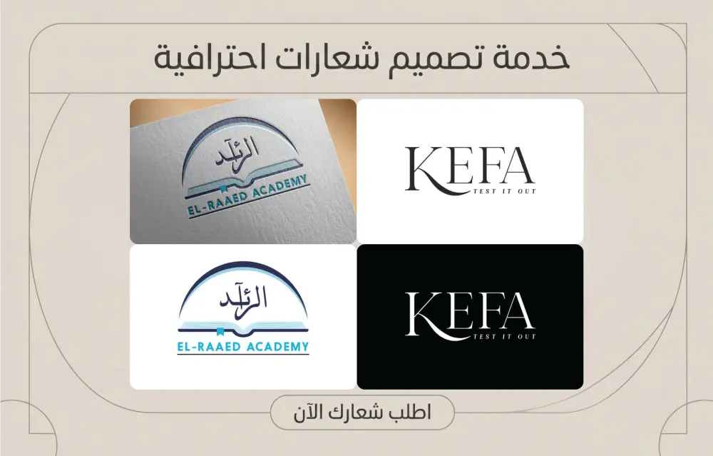 تصميم شعار (Logo) احترافي وهوية بصرية مميزة تعبر عن علامتك التجارية