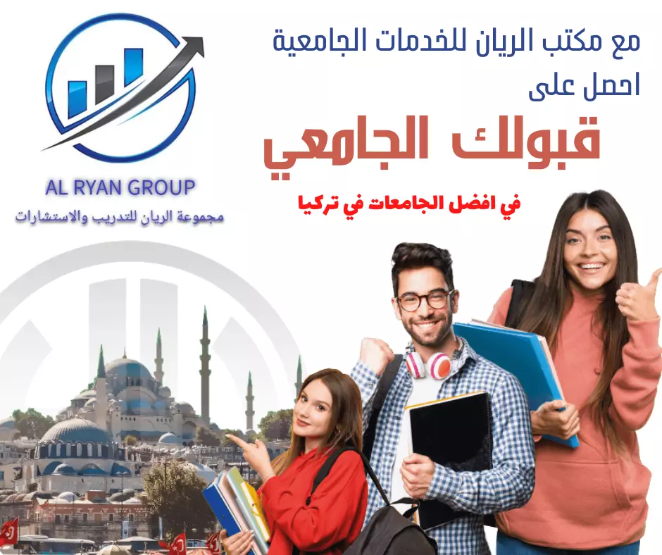 استشارة جامعية ، تحصيل قبول جامعي