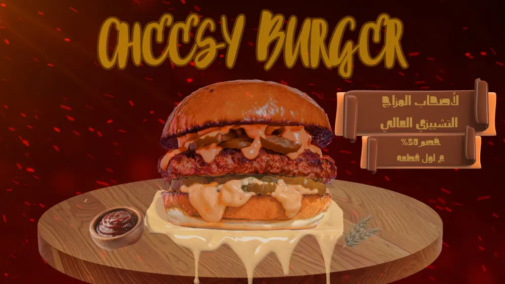 تصميم إعلان سوشيال ميديا احترافي لمطعم برجر (Cheesy Burger)