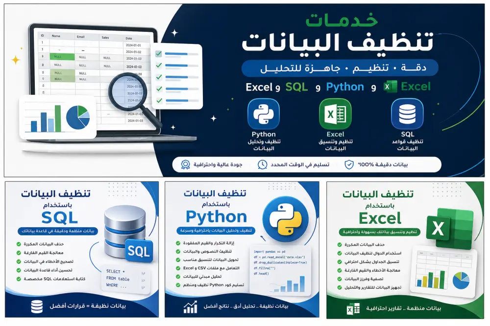 تنظيف ومعالجة البيانات باستخدام Python باحترافية