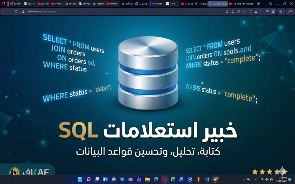 خبير استعلامات SQL