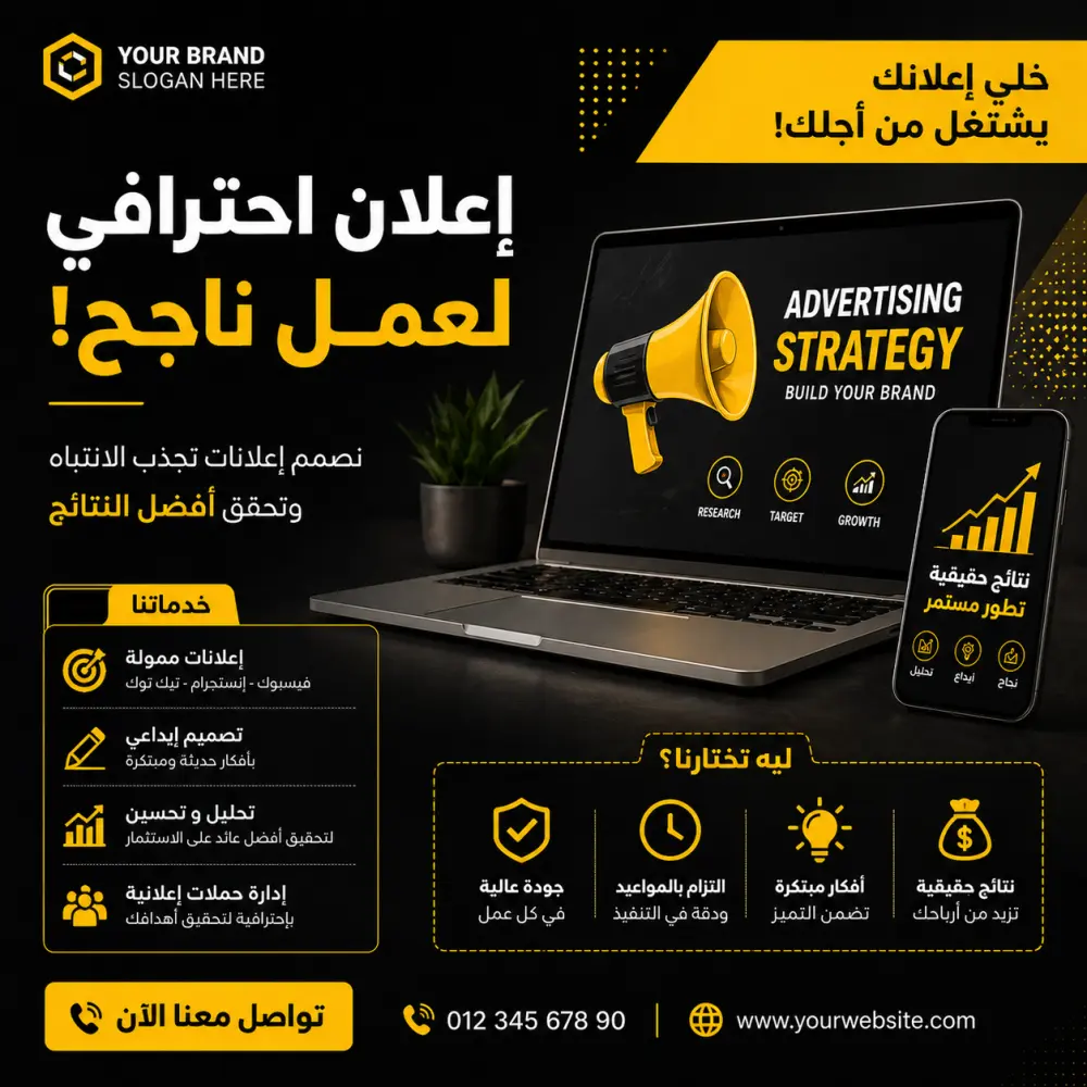 تصميم بوستر إعلاني واحد احترافي للسوشيال ميديا (1080×1080)