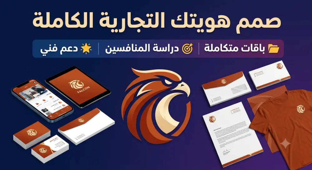 تصميم شعار (Logo) احترافي ومبتكر يعبر عن هوية مشروعك + الهوية البصرية