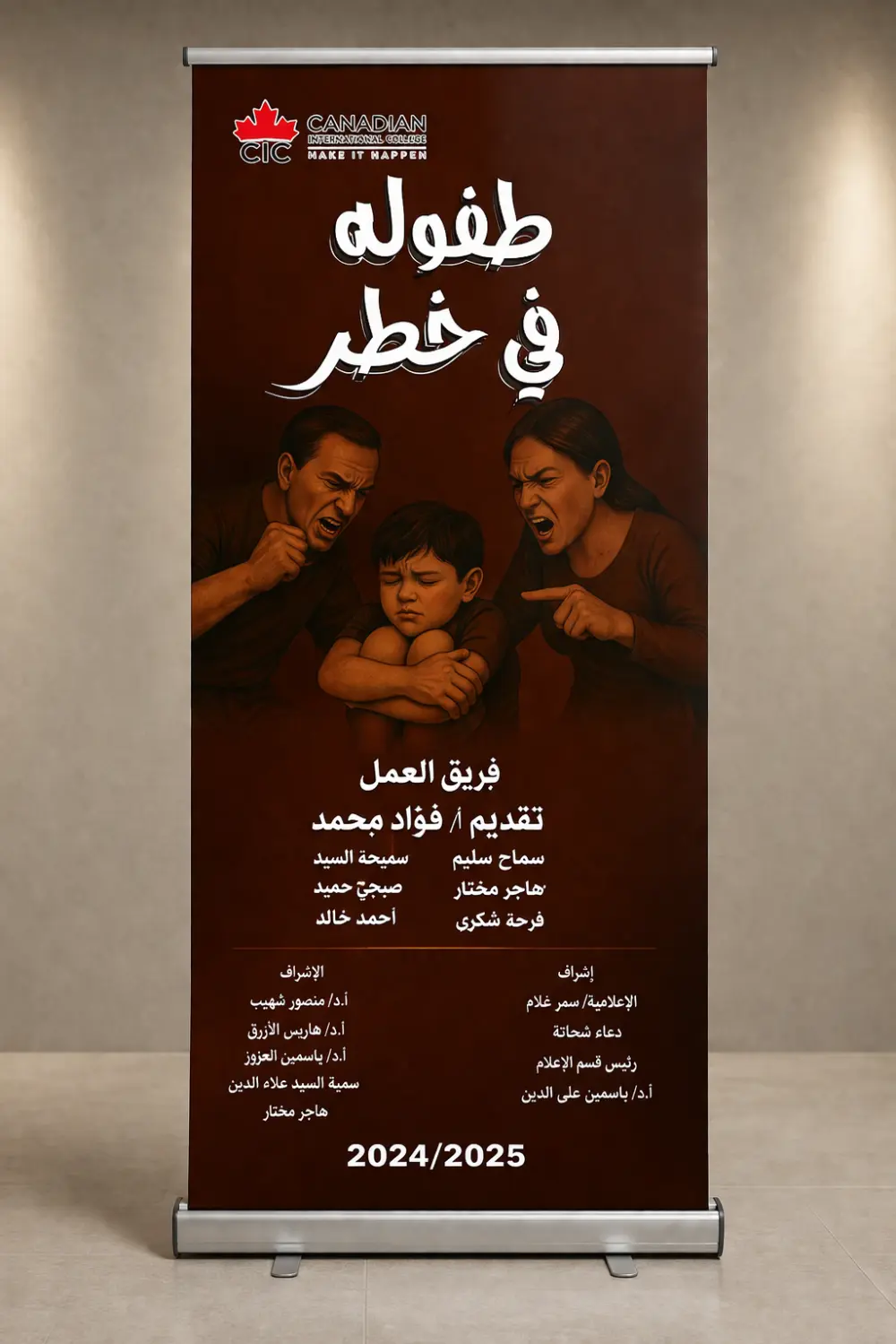 تصميم رول اب بنر احترافي جاهز للطباعة