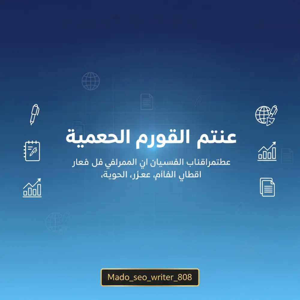 كتابة مقالات حصرية بمعايير السيو