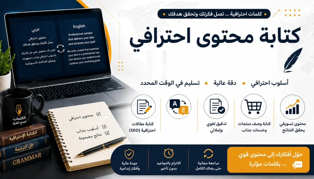 كتابة مقالات حصرية بمعايير السيو