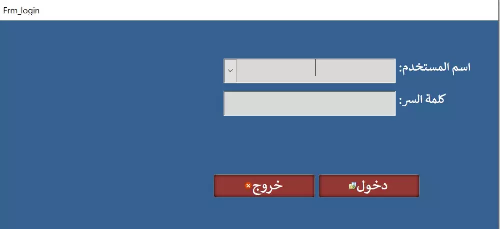 برنامج محاسبي للمحالات التجارية والشركات الصغيرة والمتوسطة