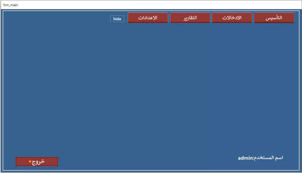 برنامج محاسبي للمحالات التجارية والشركات الصغيرة والمتوسطة
