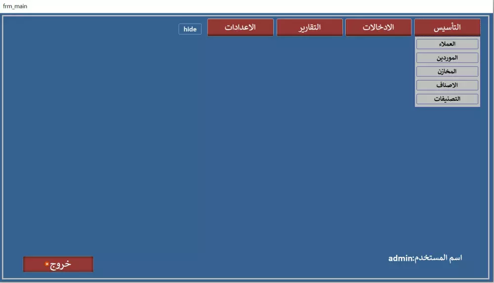 برنامج محاسبي للمحالات التجارية والشركات الصغيرة والمتوسطة