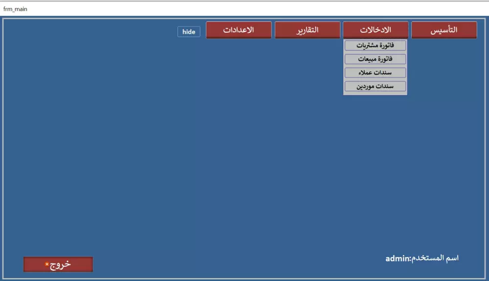 برنامج محاسبي للمحالات التجارية والشركات الصغيرة والمتوسطة