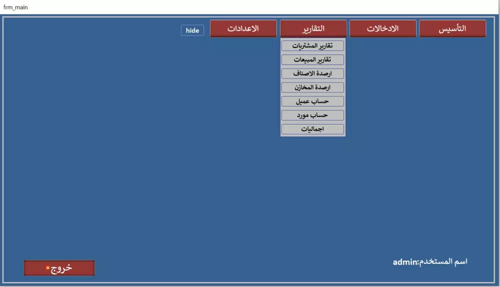 برنامج محاسبي للمحالات التجارية والشركات الصغيرة والمتوسطة