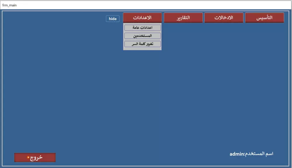 برنامج محاسبي للمحالات التجارية والشركات الصغيرة والمتوسطة