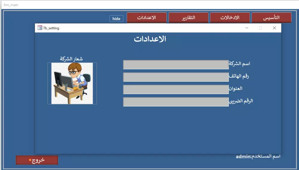 برنامج محاسبي للمحالات التجارية والشركات الصغيرة والمتوسطة