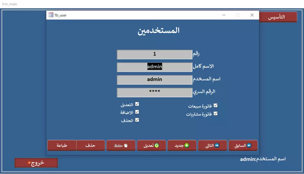 برنامج محاسبي للمحالات التجارية والشركات الصغيرة والمتوسطة
