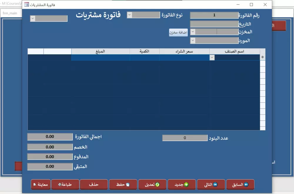 برنامج محاسبي للمحالات التجارية والشركات الصغيرة والمتوسطة
