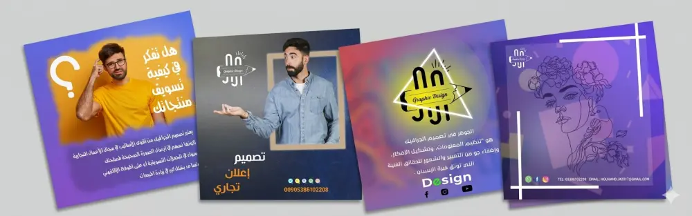 تصميم إعلانات وبوستات سوشيال ميديا احترافية وجذابة