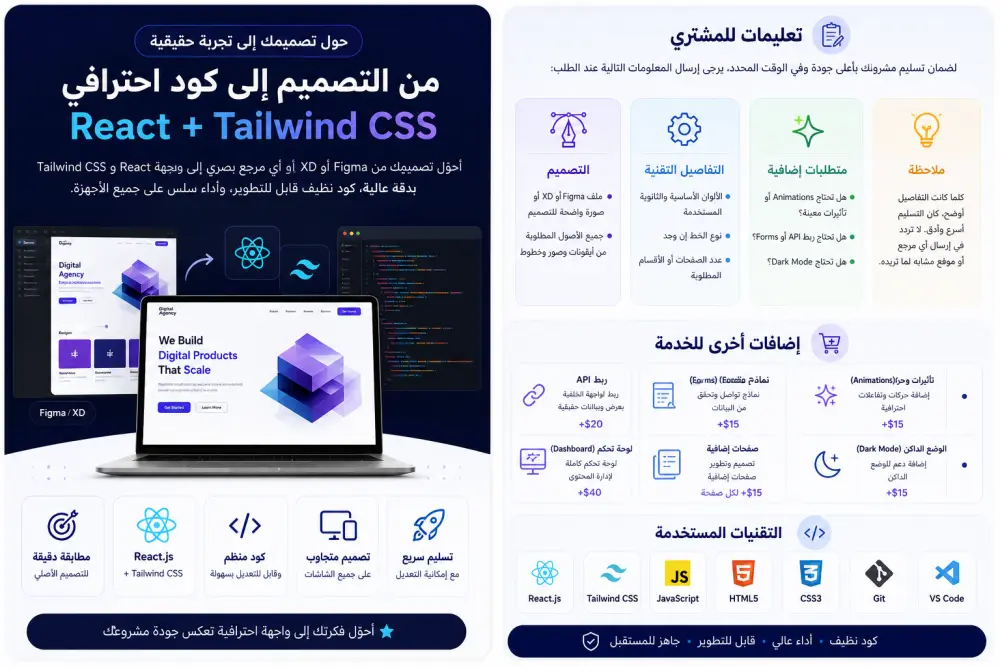 سأحول تصميم Figma أو XD إلى React و Tailwind CSS احترافي ومتجاوب