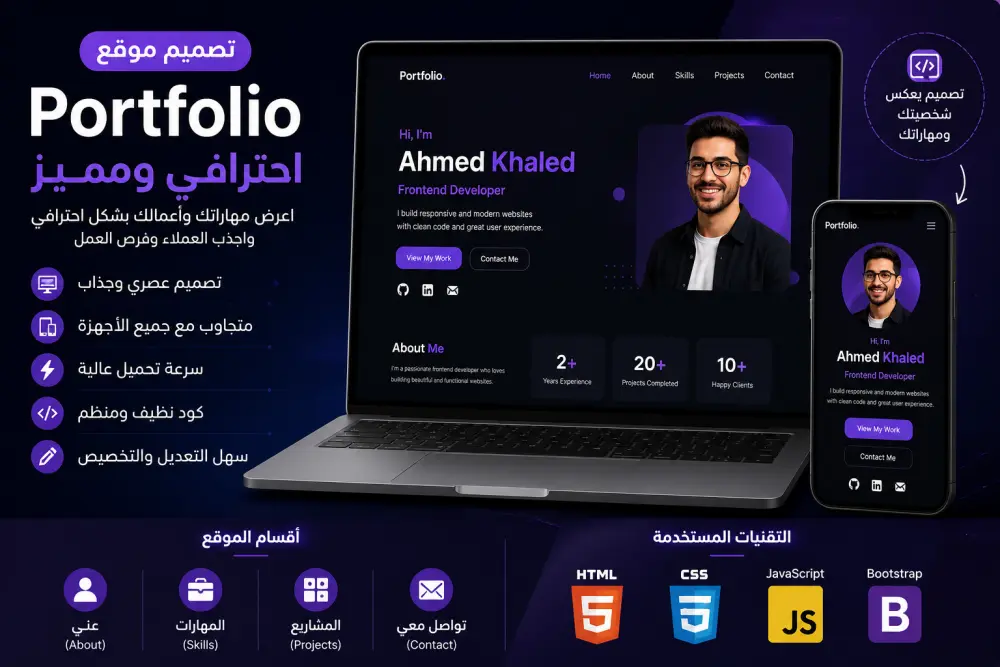 تصميم موقع Portfolio احترافي لعرض أعمالك بشكل مميز