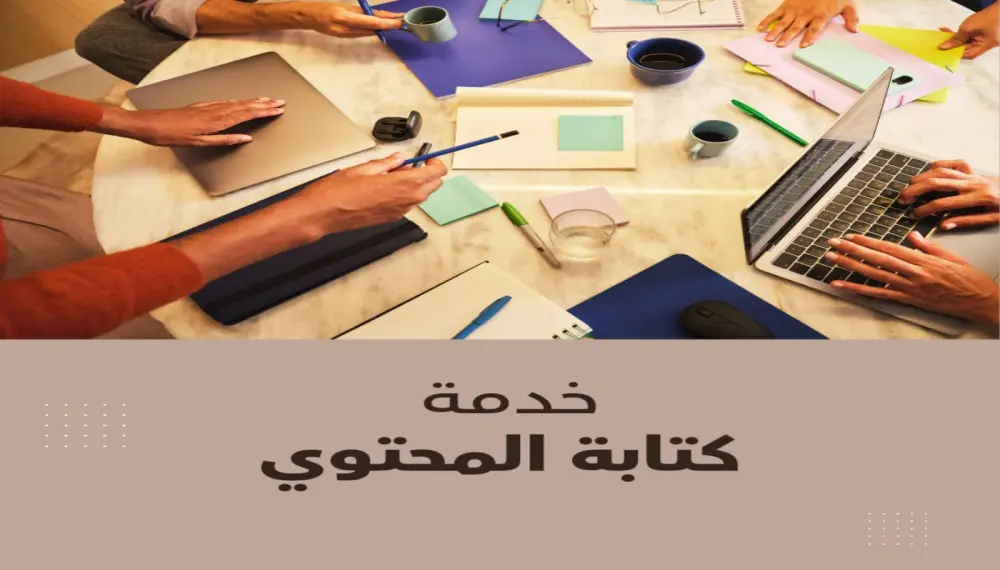 كتابة مقالات احترافية متوافقة مع قواعد السيو (SEO) لتصدّر نتائج البحث