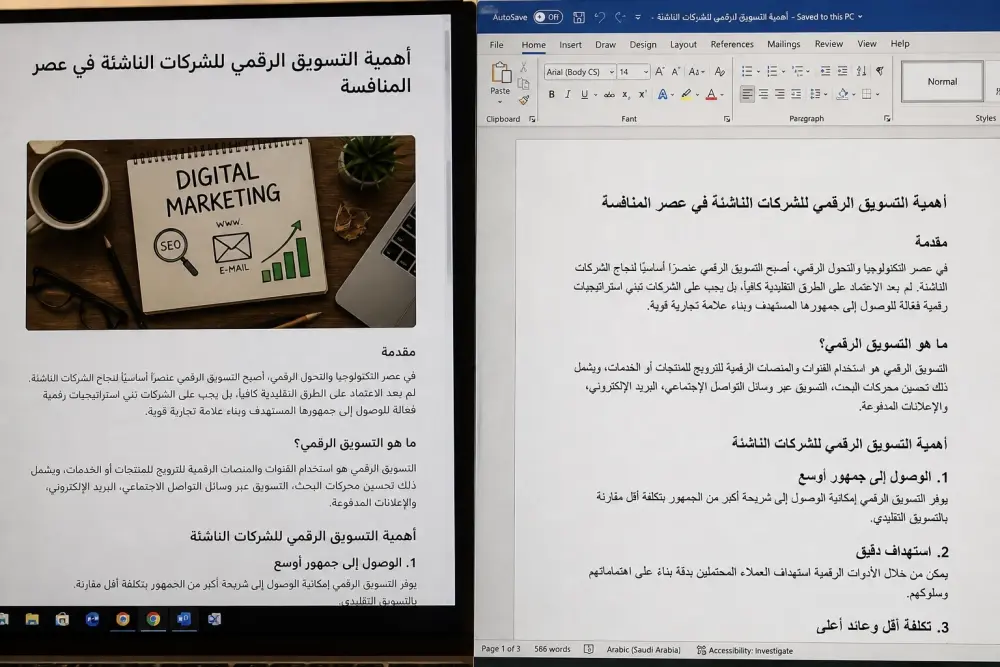 كتابة مقال حصري 1000 كلمة متوافق مع SEO بأسلوب جذاب
