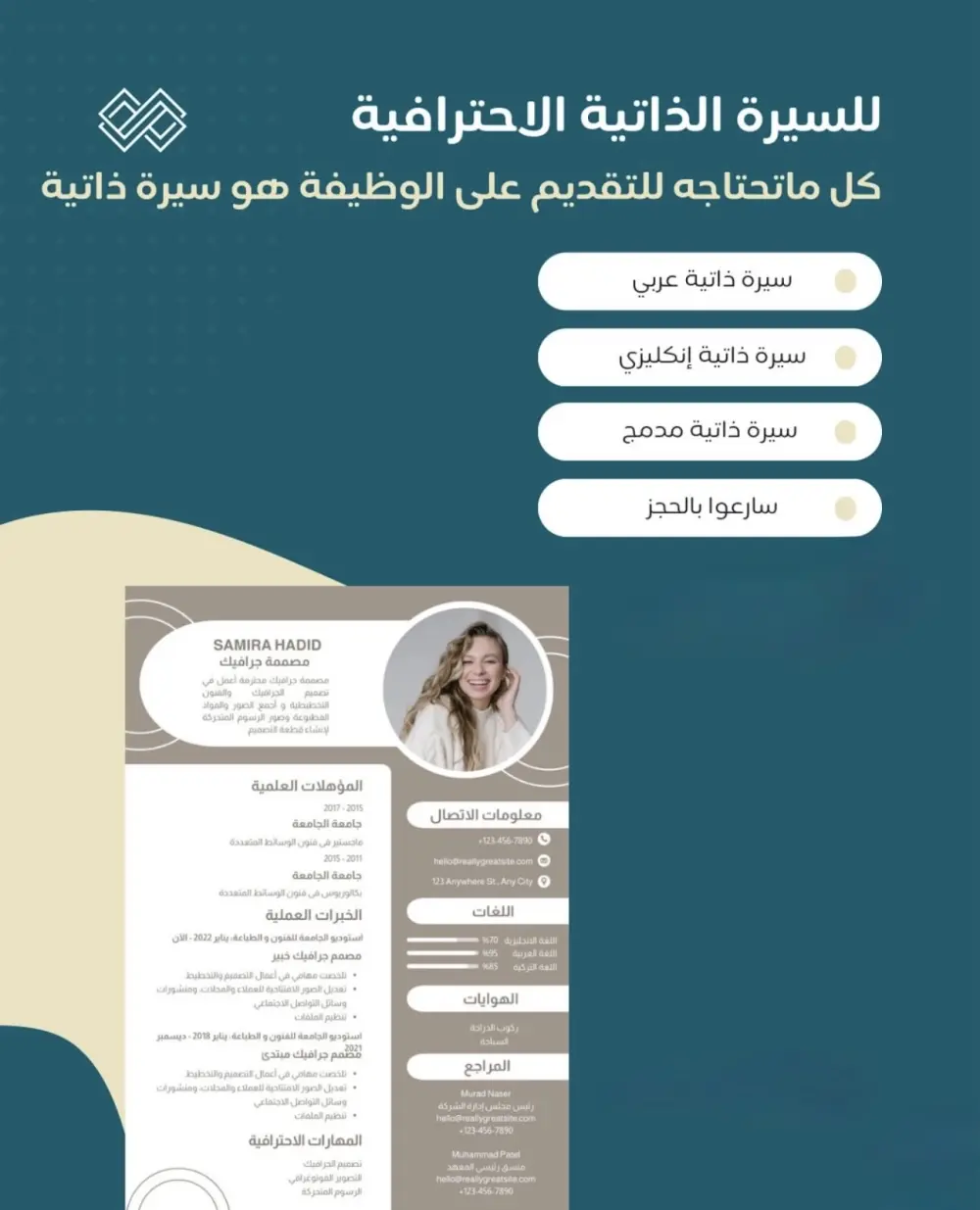 تصميم سيرة ذاتية CV احترافية وعصرية جاهزة للتقديم