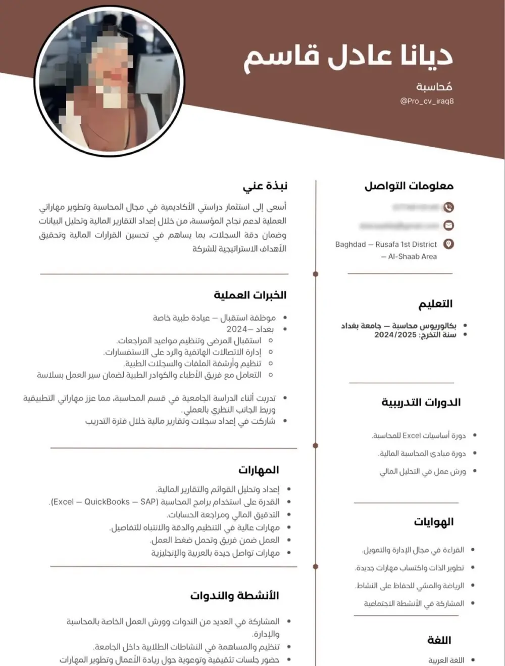 تصميم سيرة ذاتية CV احترافية وعصرية جاهزة للتقديم