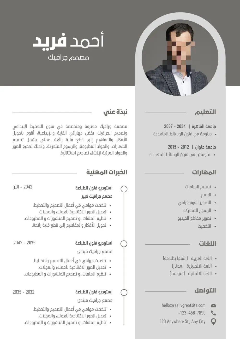تصميم سيرة ذاتية CV احترافية وعصرية جاهزة للتقديم