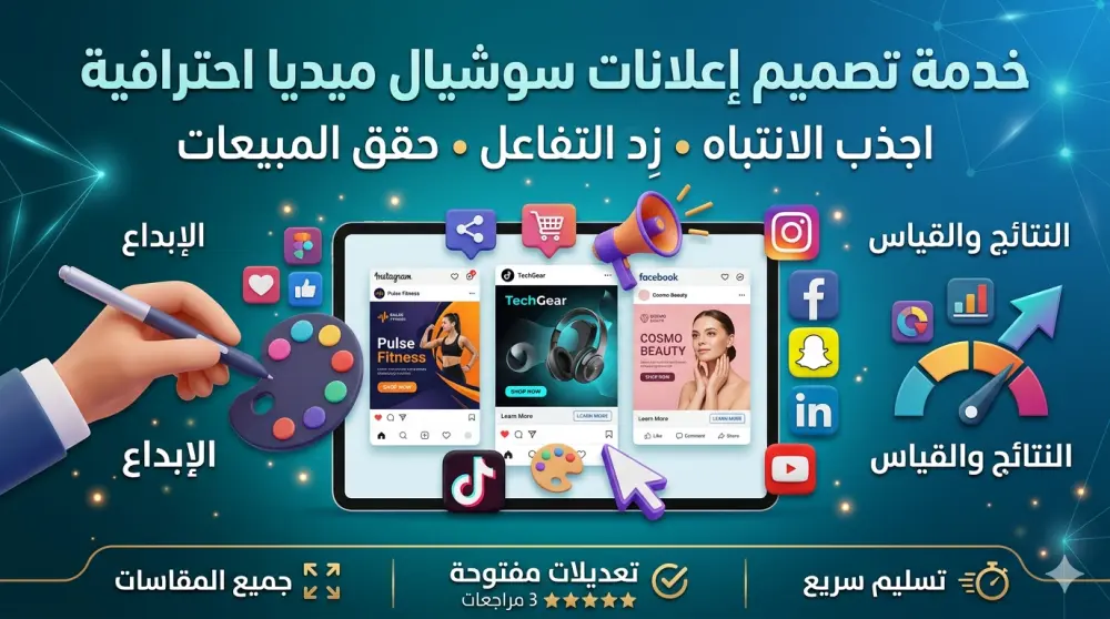 اعلان سوشيال ميديا