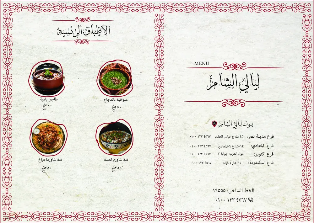 تصميم منيو للمطاعم والكافيهات