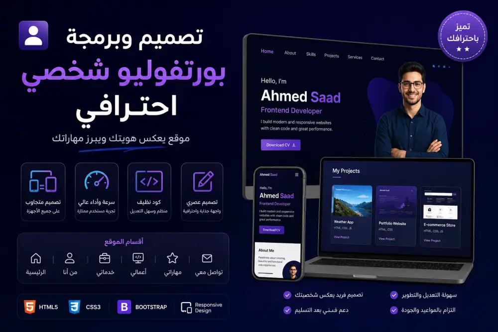 تصميم وبرمجة بورتفوليو شخصي احترافي (Portfolio Website)