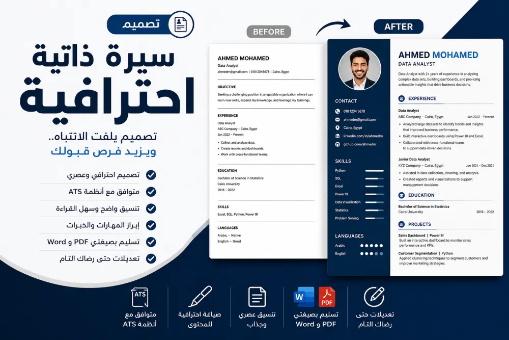 تصميم سيرة ذاتية (CV) احترافية ومتوافقة مع أنظمة ATS لزيادة فرص قبولك