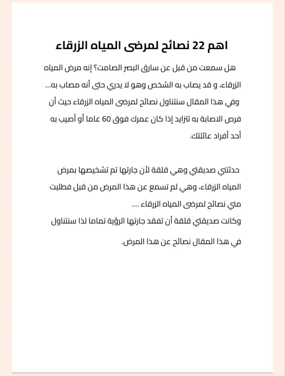 كتابة محتوى طبي 100 كلمة مقابل 5 دولار