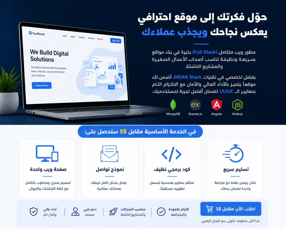 بناء صفحة ويب احترافية ومتجاوبة لنشاطك التجاري بدقة عالية