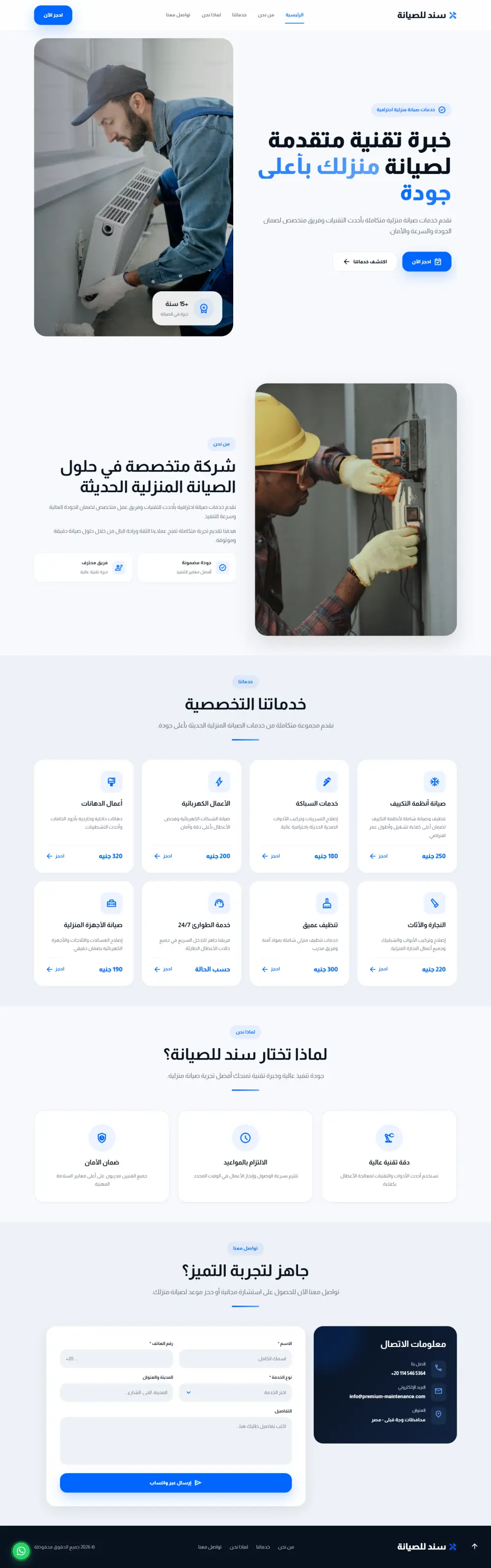 بناء صفحة ويب احترافية ومتجاوبة لنشاطك التجاري بدقة عالية