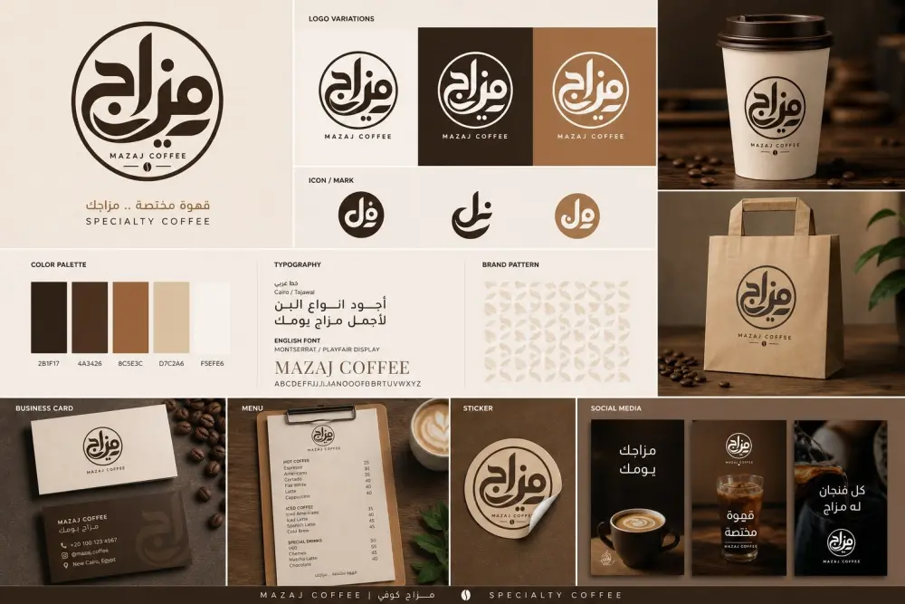 تصميم شعار احترافي + هوية بصرية كاملة | Logo & Brand Identity Design