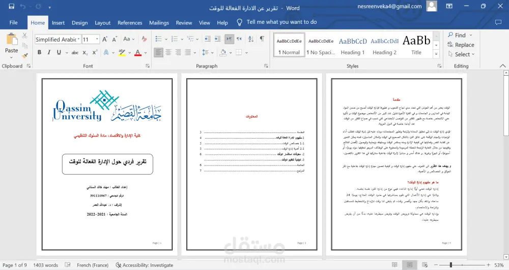 كتابه تبحاث وتقاريرعلميه باللغتين العربيه والانجليزيه
