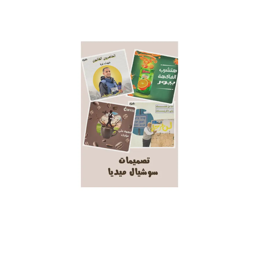 تصميمات سوشيال ميديا