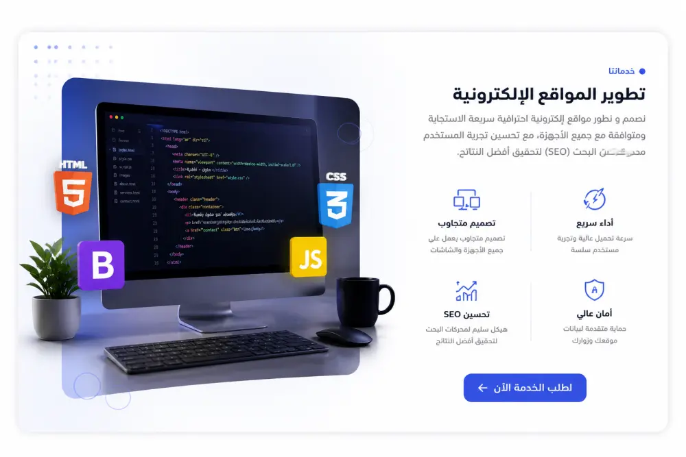 سأصمم لك لاندينج بيج احترافية بـ HTML وCSS وJS تعمل على جميع الأجهزة