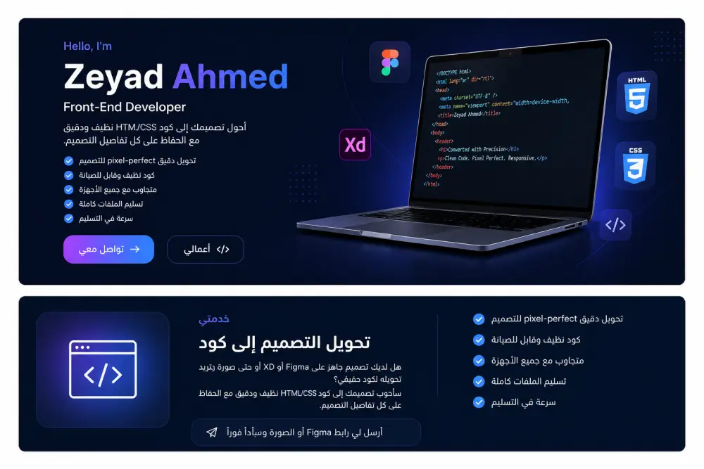 سأحوّل تصميم Figma أو أي صورة إلى كود HTML وCSS احترافي وجاهز للنشر