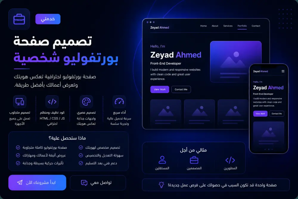 سأصمم لك بورتفوليو شخصي احترافي يعرض أعمالك ويجذب العملاء