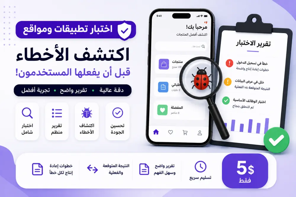 اختبار حتى 3 صفحات من تطبيقك أو موقعك واكتشاف الأخطاء مقابل 5$