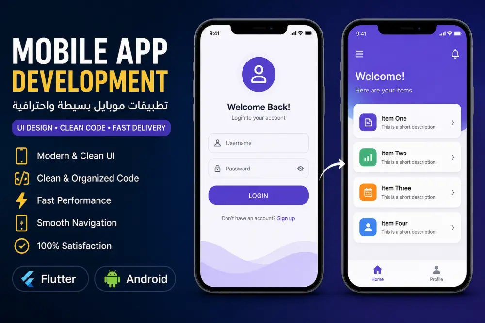 تطوير تطبيق موبايل واحترافي باستخدام Flutter أو Android