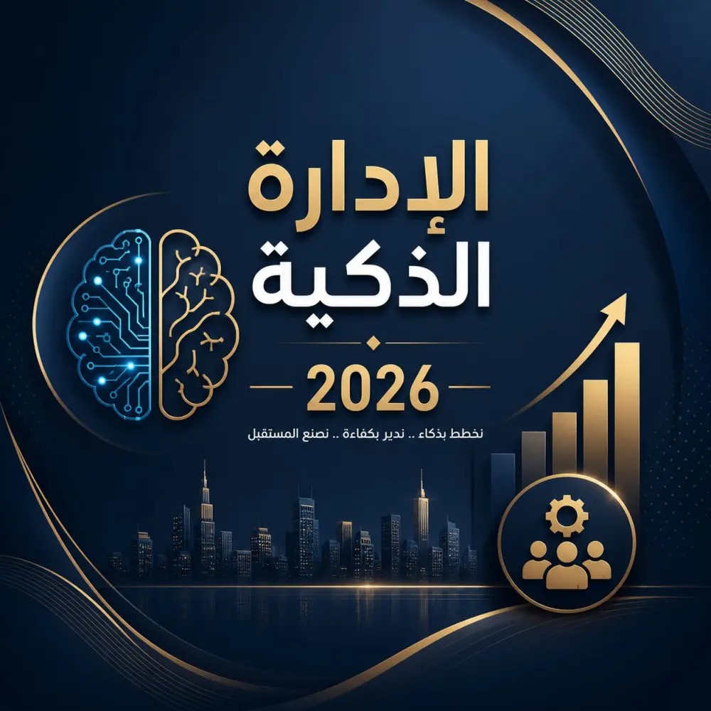 بناء نظام "الإدارة الذكية" المتكامل للمؤسسات والأكاديميات عبر Notion