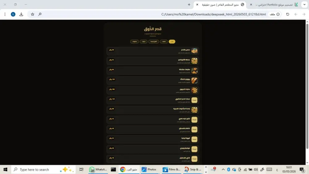 تصميم منيو إلكتروني احترافي للمطاعم والمقاهي (نظام الصور المصغرة)